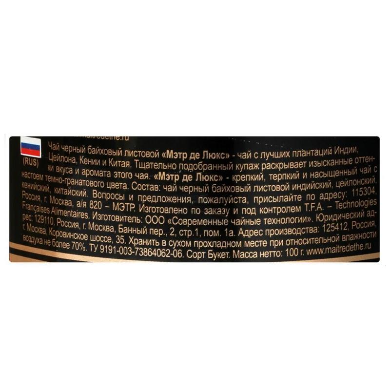 Чай Maitre Де Люкс черный 100г ж/б