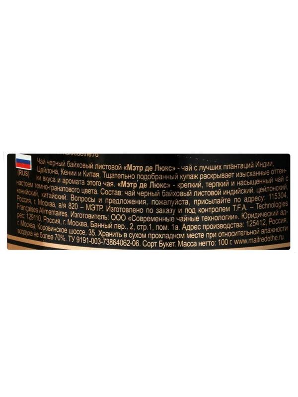 Чай Maitre Де Люкс черный 100г ж/б