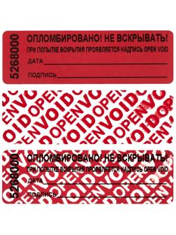 Пломба наклейка 66/22,цвет красный, 1000 шт./рул.