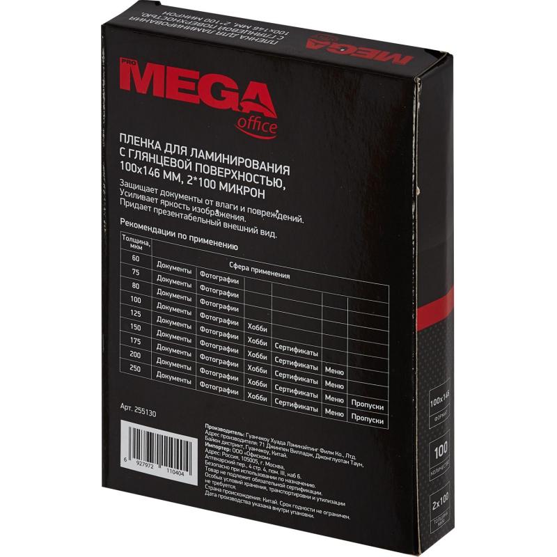 Пленка для ламинирования Promega office 100х146, 100мкм 100шт/уп.