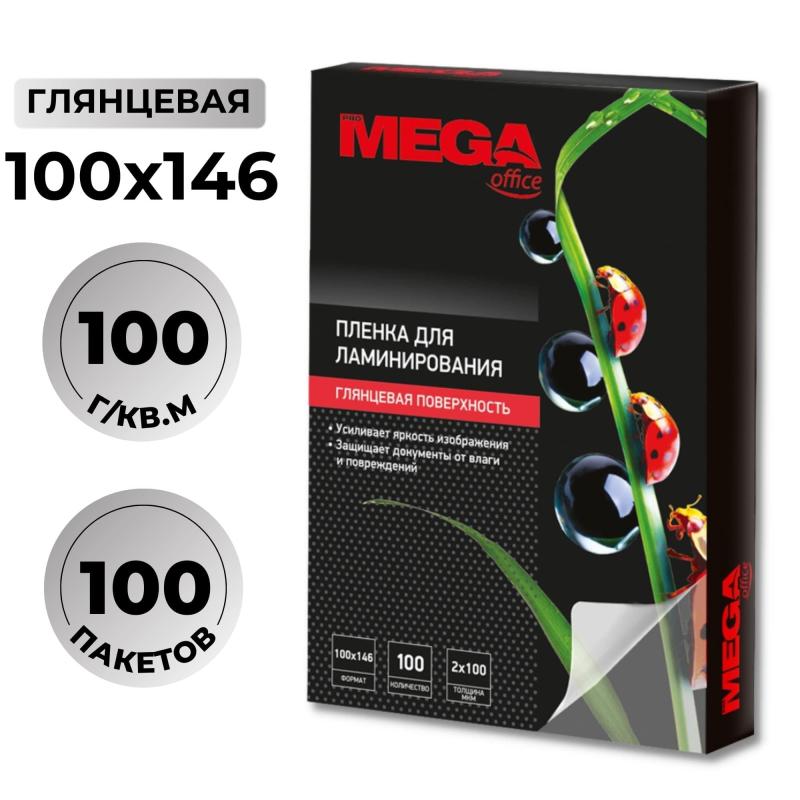 Пленка для ламинирования Promega office 100х146, 100мкм 100шт/уп.