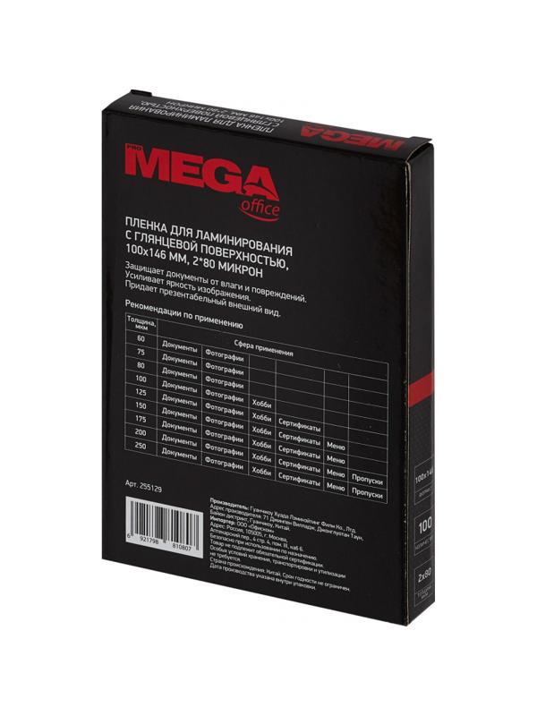 Пленка для ламинирования Promega office 100х146, 80мкм 100шт/уп.