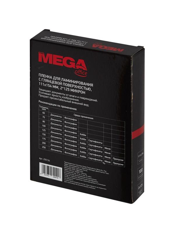 Пленка для ламинирования Promega office 111х154, 125мкм 100шт/уп.