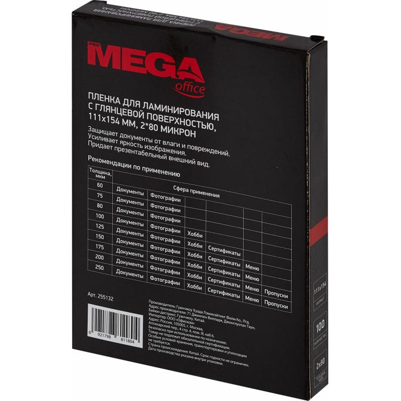 Пленка для ламинирования Promega office 111х154, 80мкм 100шт/уп.