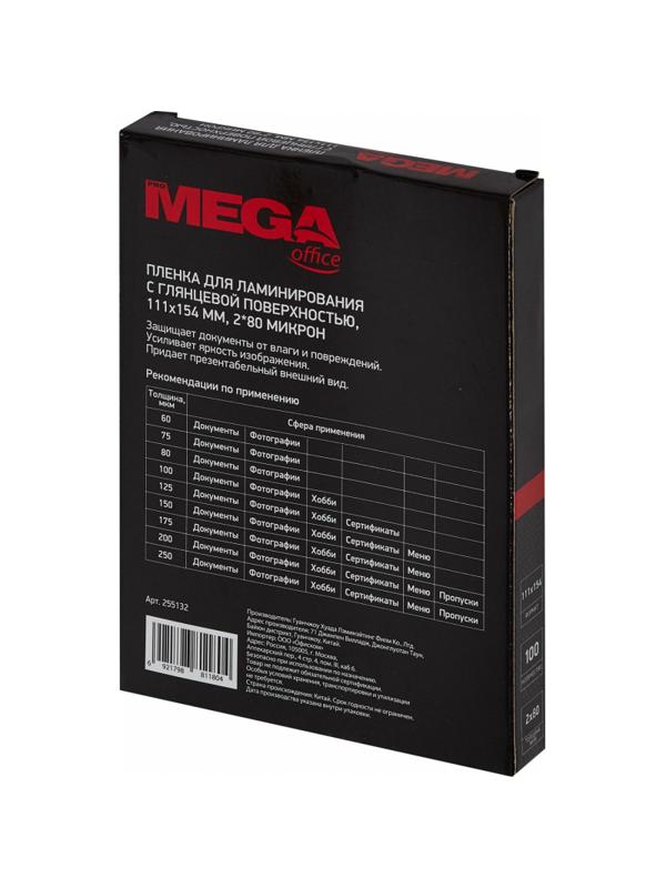 Пленка для ламинирования Promega office 111х154, 80мкм 100шт/уп.