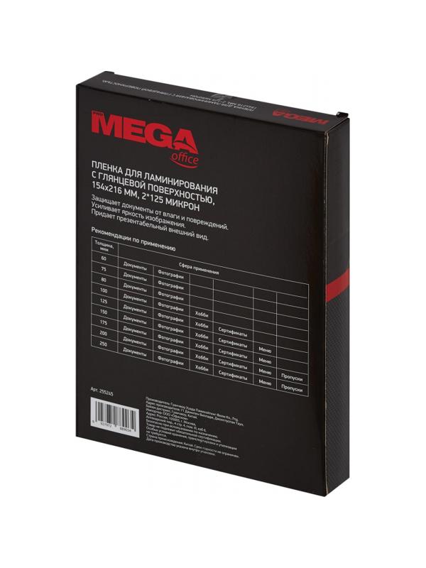 Пленка для ламинирования Promega office 154х216, 125мкм 100шт/уп.