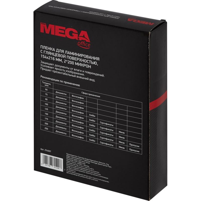 Пленка для ламинирования Promega office 154х216, 200мкм 100шт/уп.