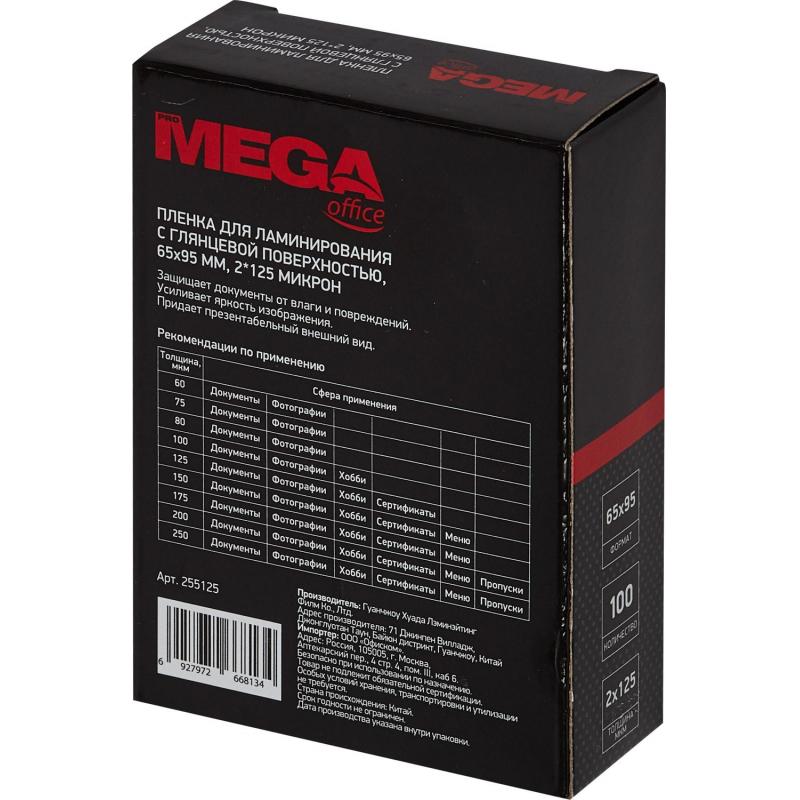 Пленка для ламинирования Promega office 65х95, 125мкм 100шт/уп.