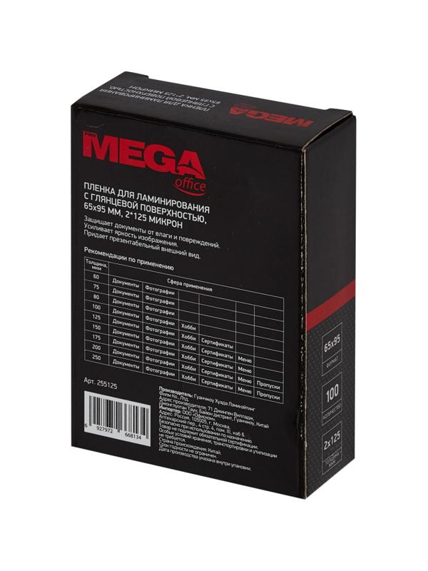 Пленка для ламинирования Promega office 65х95, 125мкм 100шт/уп.
