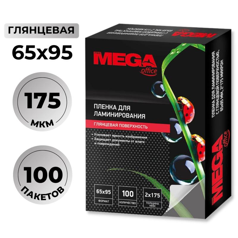 Пленка для ламинирования Promega office 65х95, 175мкм 100шт/уп.