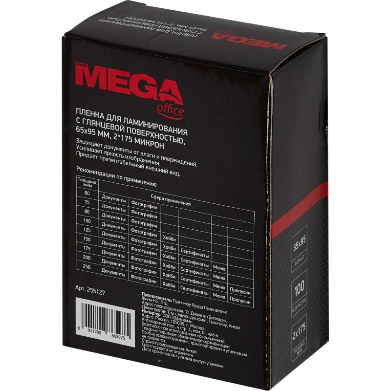 Пленка для ламинирования Promega office 65х95, 175мкм 100шт/уп.