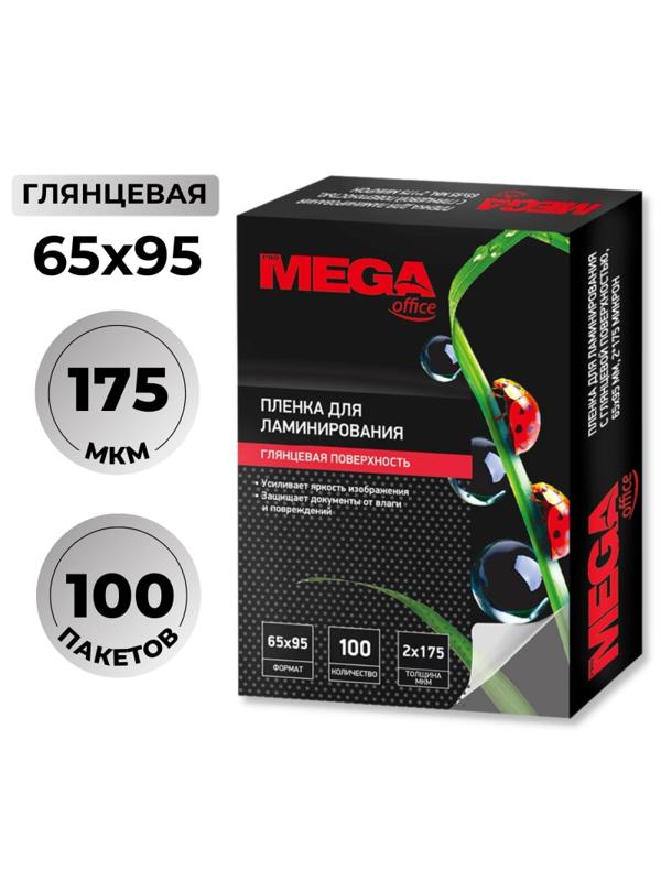Пленка для ламинирования Promega office 65х95, 175мкм 100шт/уп.