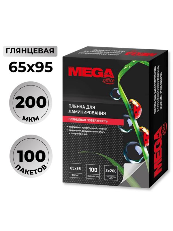Пленка для ламинирования Promega office 65х95, 200мкм 100шт/уп.
