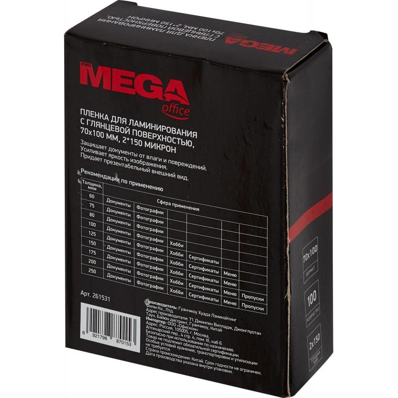 Пленка для ламинирования Promega office 70x100, 150мкм 100шт/уп.