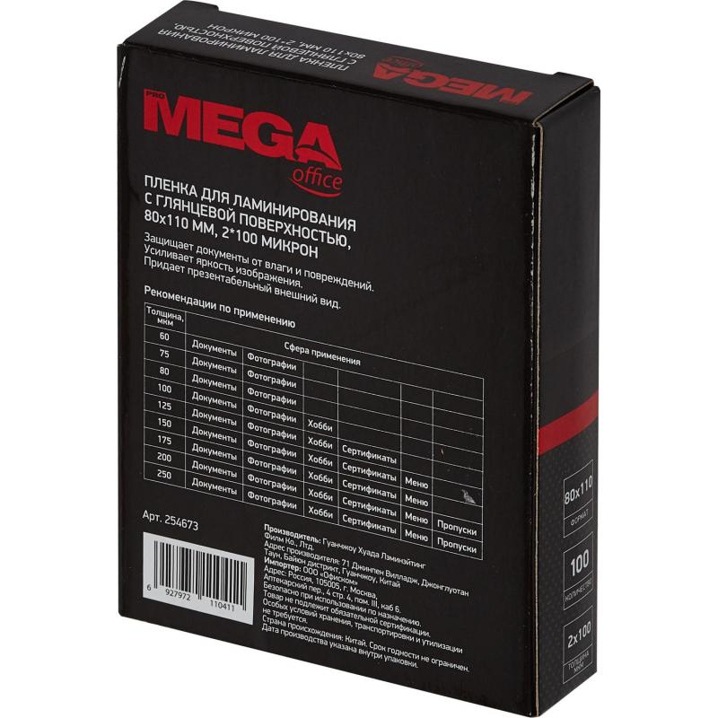 Пленка для ламинирования Promega office 80х110, 100мкм 100шт/уп.