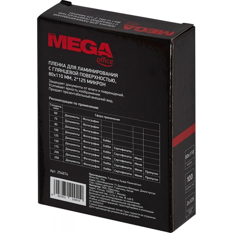 Пленка для ламинирования Promega office 80х110, 125мкм 100шт/уп.