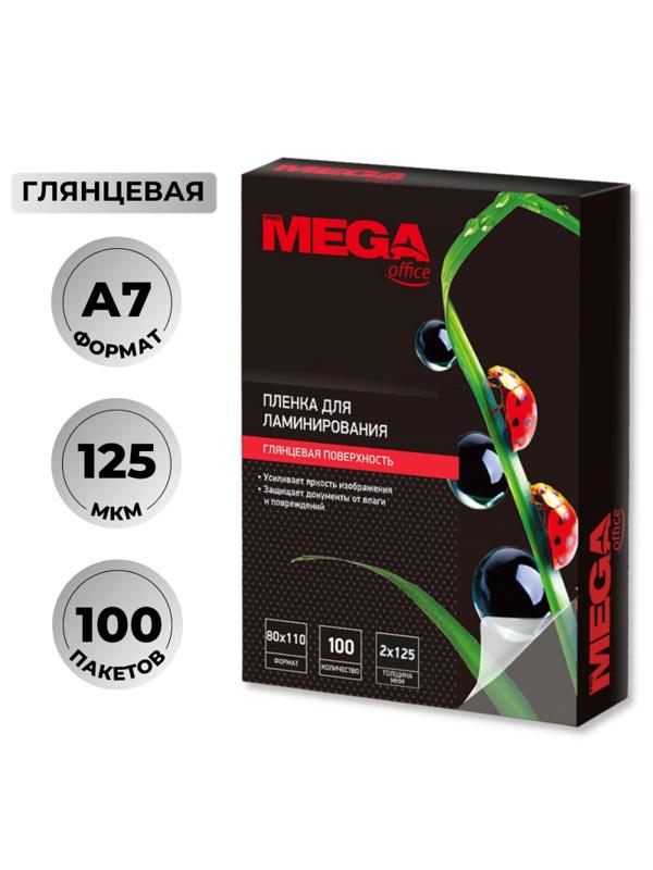 Пленка для ламинирования Promega office 80х110, 125мкм 100шт/уп.