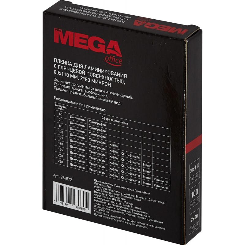 Пленка для ламинирования Promega office 80х110, 80мкм 100шт/уп.