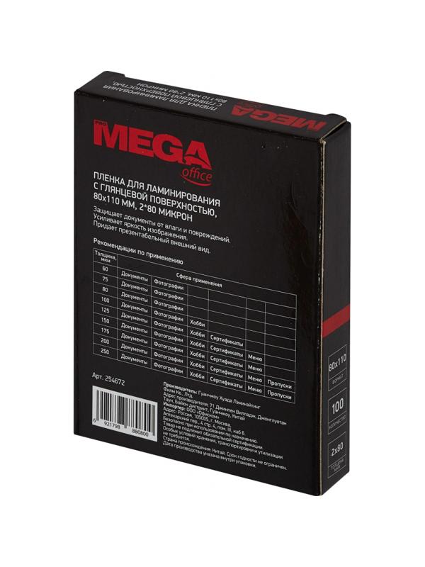 Пленка для ламинирования Promega office 80х110, 80мкм 100шт/уп.