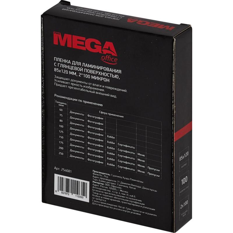 Пленка для ламинирования Promega office 85х120, 100мкм 100шт/уп.