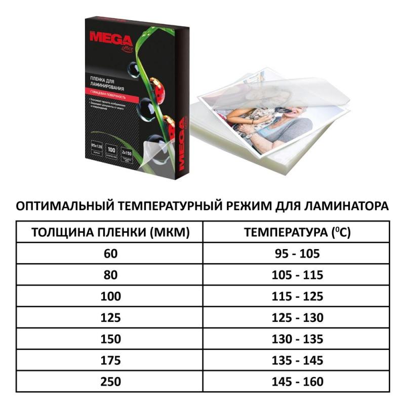 Пленка для ламинирования Promega office 85х120, 150мкм 100шт/уп.