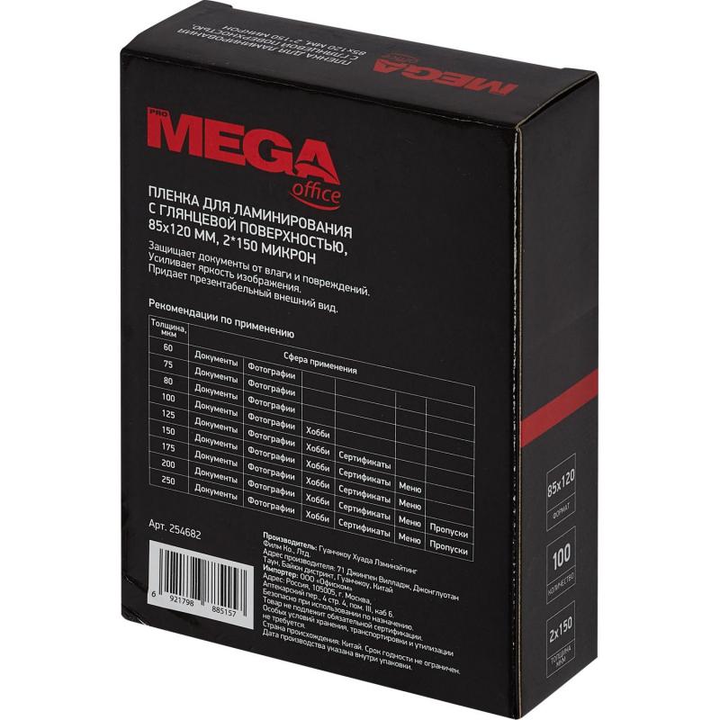 Пленка для ламинирования Promega office 85х120, 150мкм 100шт/уп.