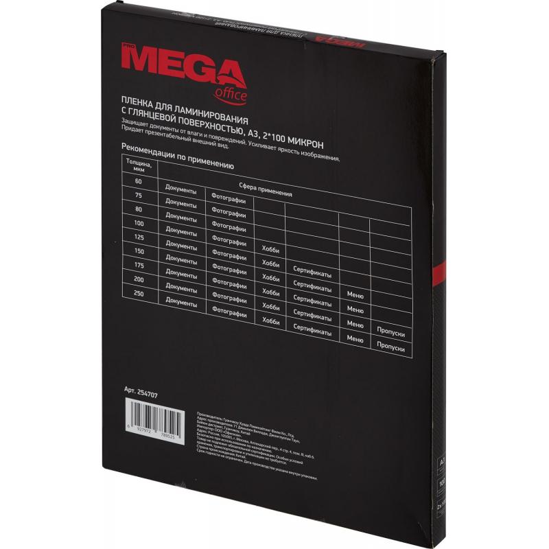 Пленка для ламинирования Promega office А3, 100мкм 100шт/уп.