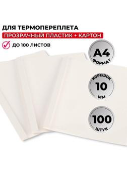 Обложка для термопереплета Promega office белые,карт./пласт.10мм,100шт/уп.