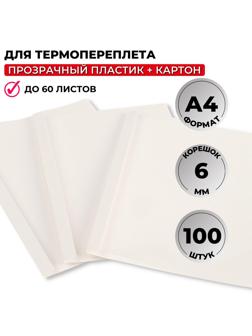 Обложка для термопереплета Promega office белые, карт./пласт.6мм,100шт/уп.