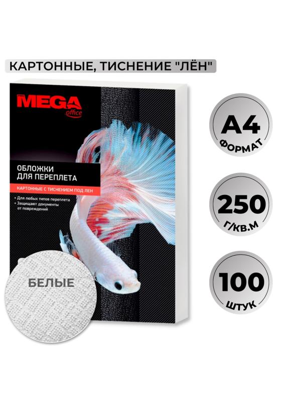 Обложки для переплета картонные Promega office бел.ленA4,250г/м2,100шт/уп.