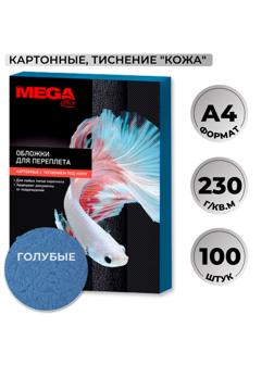 Обложки для переплета картонные Promega office гол.кожаА4,230г/м2,100шт/уп.