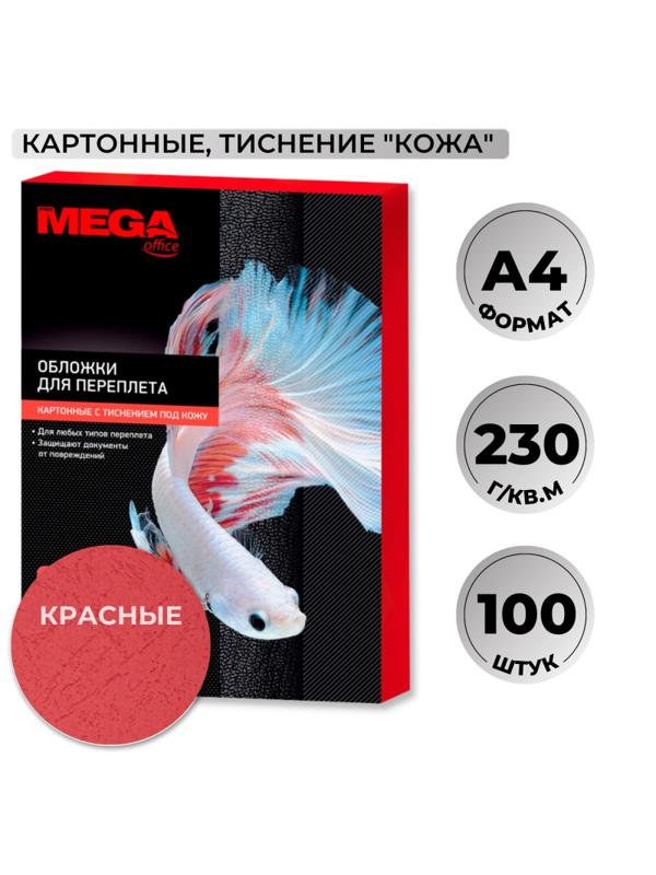 Обложки для переплета картонные Promega office крас.кожаА4,230г/м2,100шт/уп