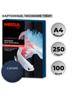 Обложки для переплета картонные Promega office син.ленA4,250г/м2,100шт/уп.