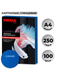 Обложки для переплета картонные Promega office син.глянА4,250г/м2,100шт/уп.