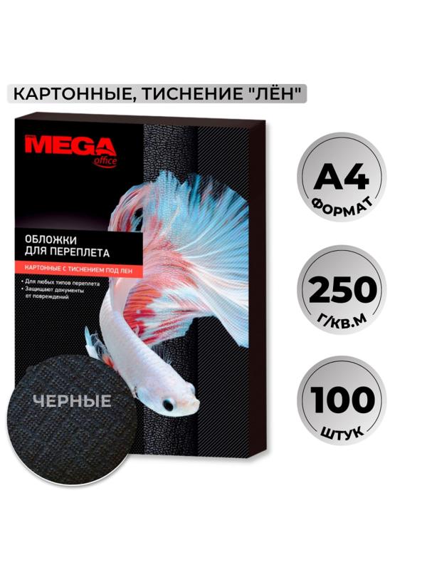 Обложки для переплета картонные Promega office чер.ленA4,250г/м2,100шт/уп.