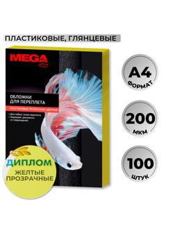 Обложки для переплета пластиковые Promega office желтыеА4,200мкм,100шт/уп.