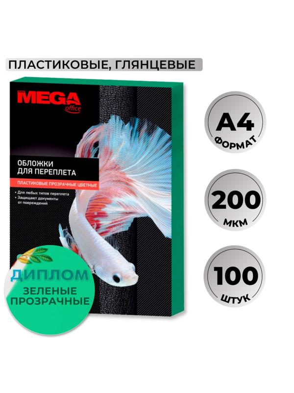 Обложки для переплета пластиковые Promega office зел А4,200мкм, 100шт/уп.