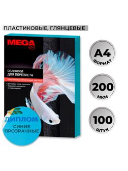 Обложки для переплета пластиковые Promega office синиеА4,200мкм, 100шт/уп.