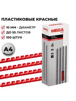 Пружины для переплета пластиковые Promega office 10мм крас. 100шт/уп.