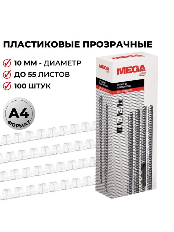 Пружины для переплета пластиковые Promega office 10мм прозр. 100шт/уп.