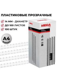 Пружины для переплета пластиковые Promega office 14мм прозр. 100шт/уп.