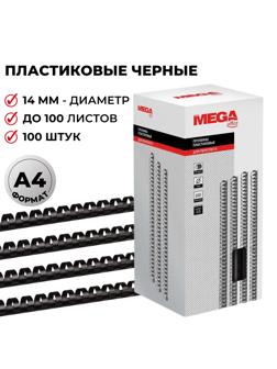 Пружины для переплета пластиковые Promega office 14мм черные 100шт/уп.