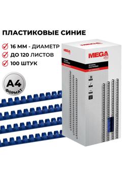 Пружины для переплета пластиковые Promega office 16мм синие 100шт/уп.