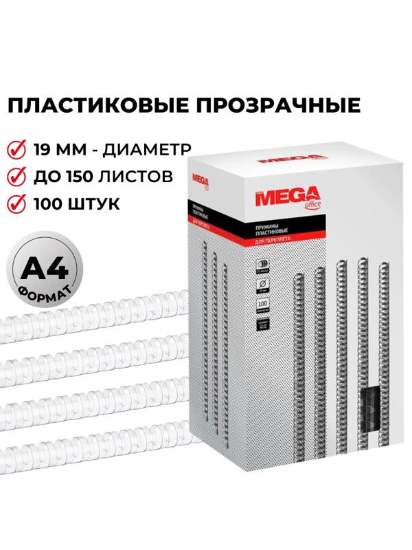 Пружины для переплета пластиковые Promega office 19мм прозр. 100шт/уп.
