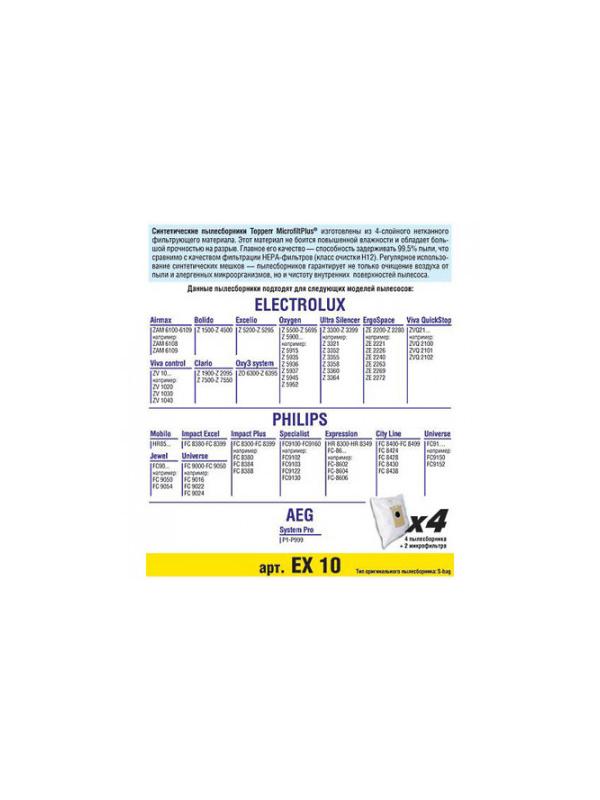 Пылесборник синтетич. для пылелсосов Topperr EX 10(4шт.в ед