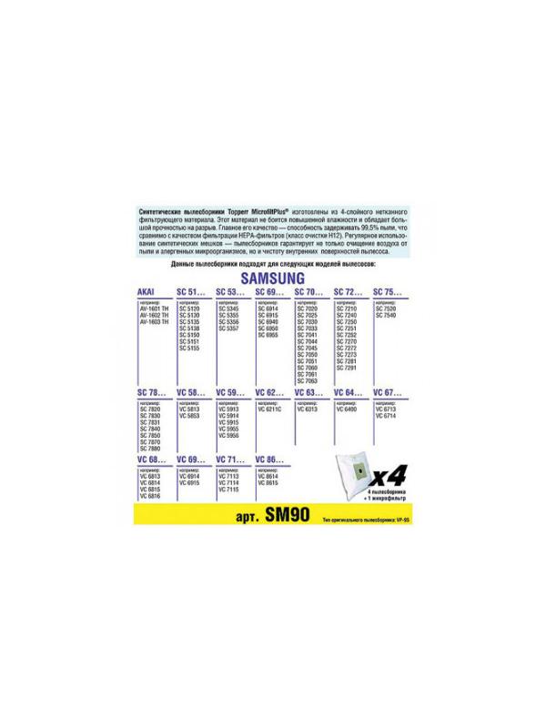 Пылесборник синтетич. для пылесосов Topperr SM 90(4шт.в ед
