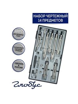 Готовальня Глобус НЧ14-80-80 'Technica', 14 предм., металл, в пласт. пенале