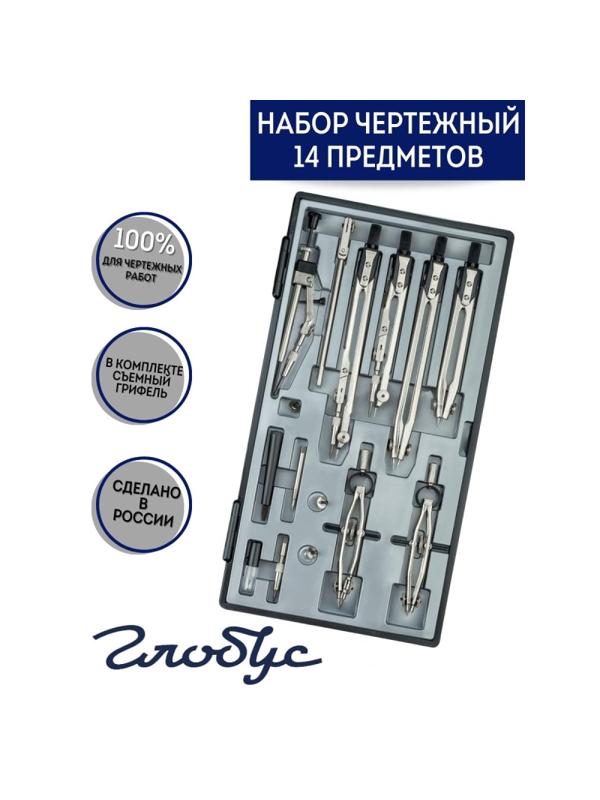 Готовальня Глобус НЧ14-80-80 'Technica', 14 предм., металл, в пласт. пенале