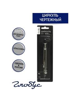 Циркуль Глобус ЦЧ-70-10  150 мм, сталь, блистер с европодвесом     