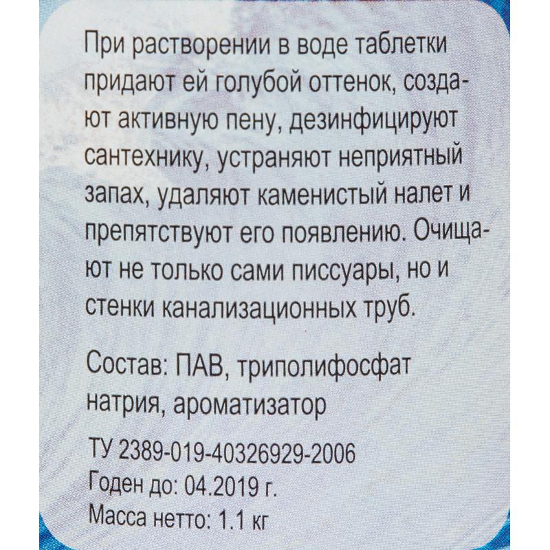 Таблетки для писсуаров Snowter 1 кг (отдушки в ассортименте)